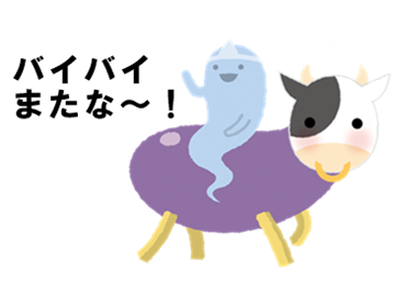 精霊馬11