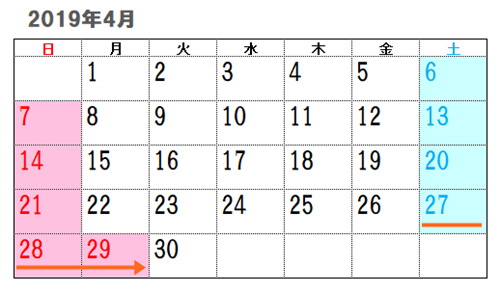 2019年4月カレンダー 「ゴールデンウィーク前半」