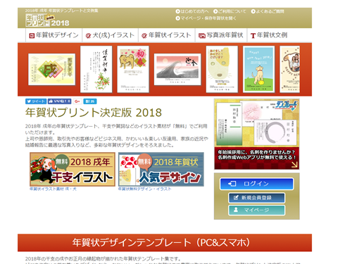 2018年賀状無料4