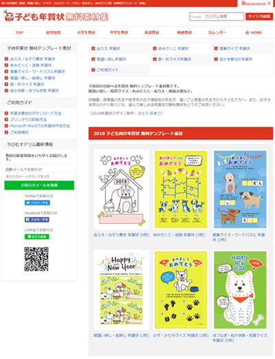 2018年子供向け年賀状1