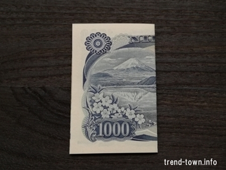 お札の折り方（1000円）4