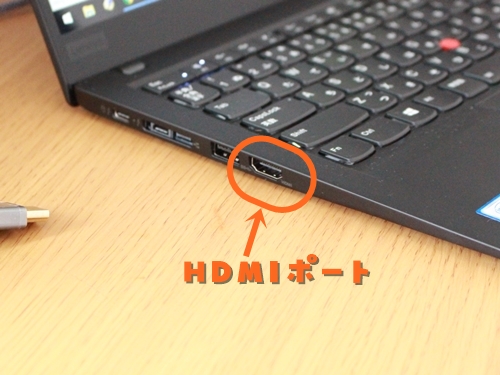 HDMIを挿す前