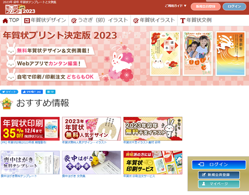 4-年賀状プリント決定版2023